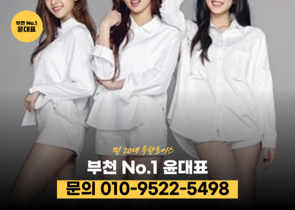 부천중동역셔츠룸